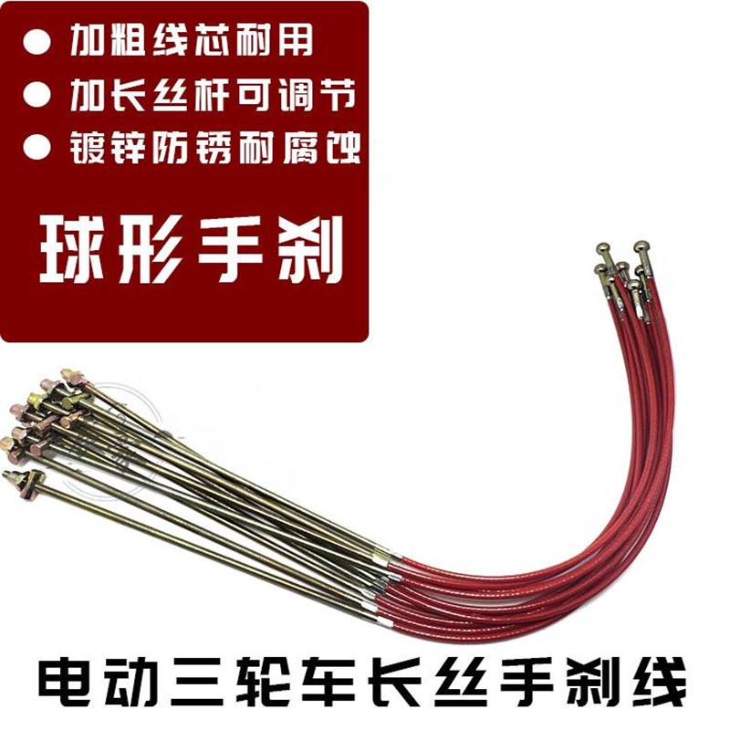 电动三轮车手刹拉线制动加粗钢丝绳蜗牛手刹线可调节圆头停车闸线
