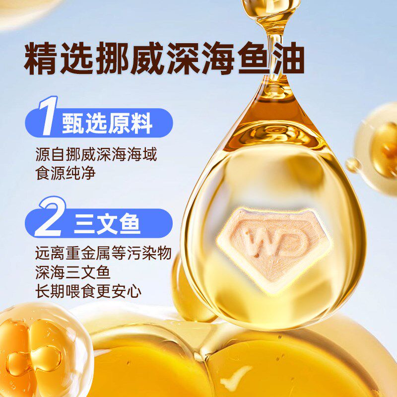 吾迪宠爱鱼油冻干主食美毛护肤亮眼三文鱼鸡肉猫咪狗狗防掉毛零食