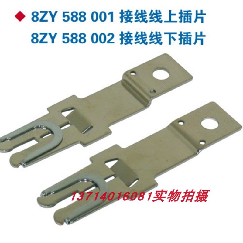 中意低压配电柜抽屉后板接线插片8ZY588001接线上片接线下片250A4