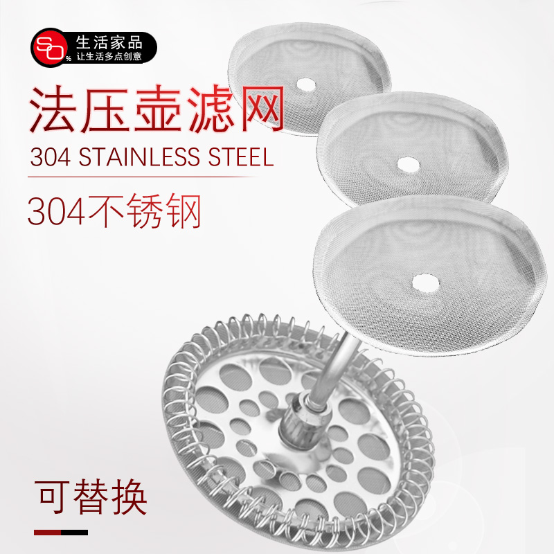 304不锈钢咖啡壶滤网滤隔层 法压壶专用过滤器网片密网100目交织