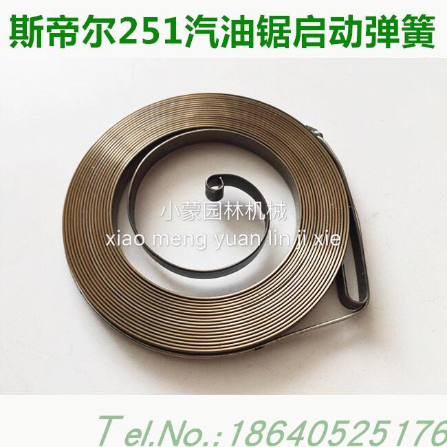 伐木锯汽油锯链锯 STIHL斯蒂尔MS251配件启动器弹簧 拉簧