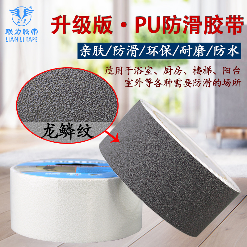 联力 升级版橡胶防滑地板胶带 楼梯过道地面防滑胶条 浴室防水防