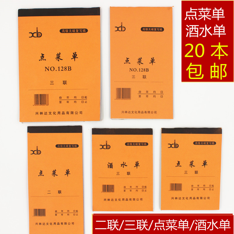 无碳复写 二联三联四联点菜单 酒水单 饭店餐饮单 自带垫板包邮