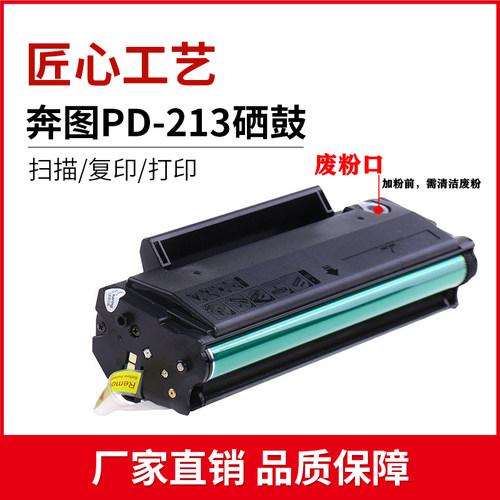奔图PD-213 M6202NW P2206NW M6603NW硒鼓PD-206P2506Wm6506w硒鼓