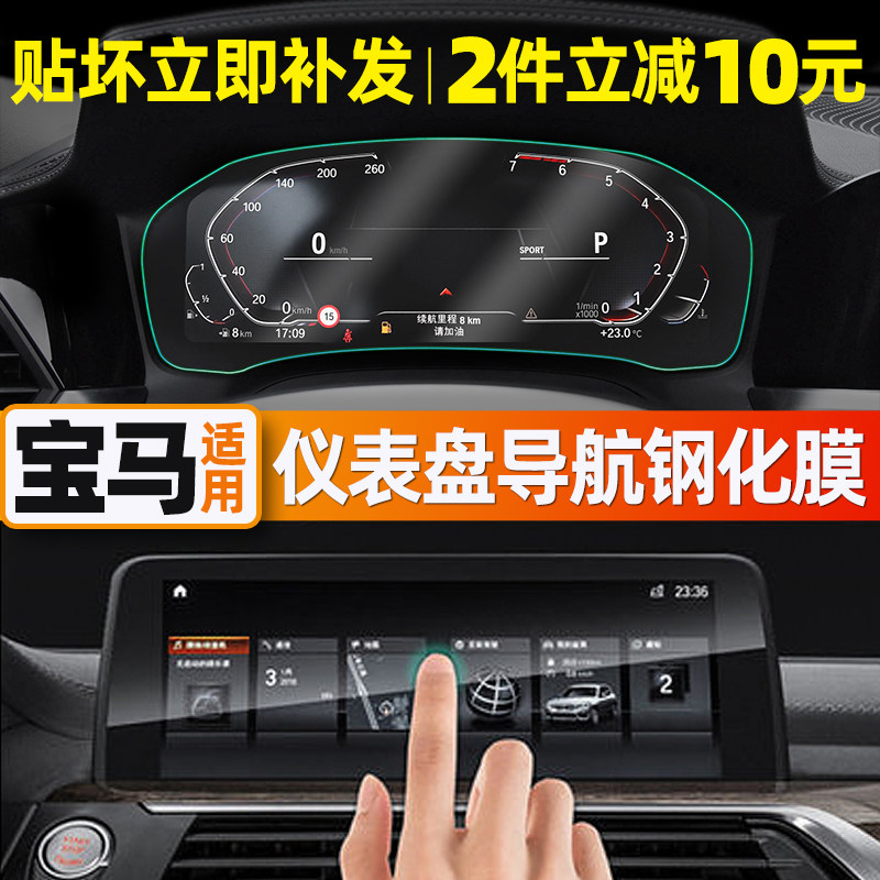 18-21款宝马新1系3系5系7系X1X2X3X4X5X7仪表导航膜内饰贴钢化膜