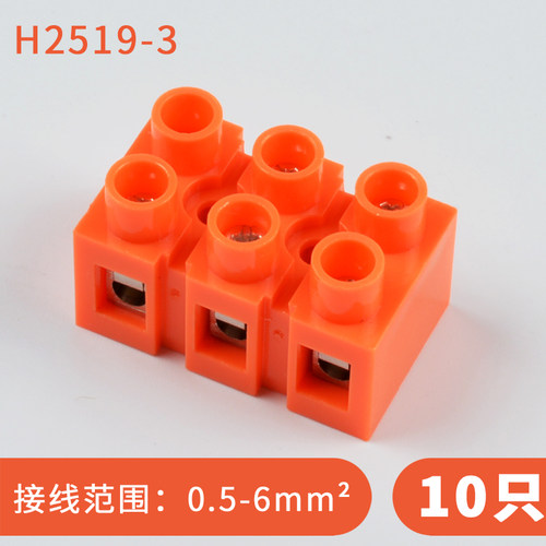 快速电线连接器 铜端子排三位对接阻燃空调热水器接线端子H2519-3