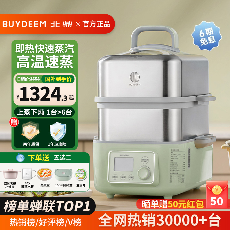 北鼎电蒸锅家用多功能早餐机蒸炖一体锅不锈钢三层大容量蒸笼G56A