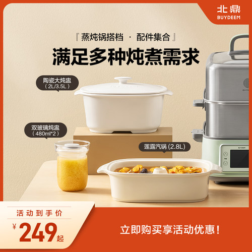 北鼎原装蒸炖锅电蒸锅陶瓷炖盅汽锅大炖盅适配G68/G56A/G76/G5542