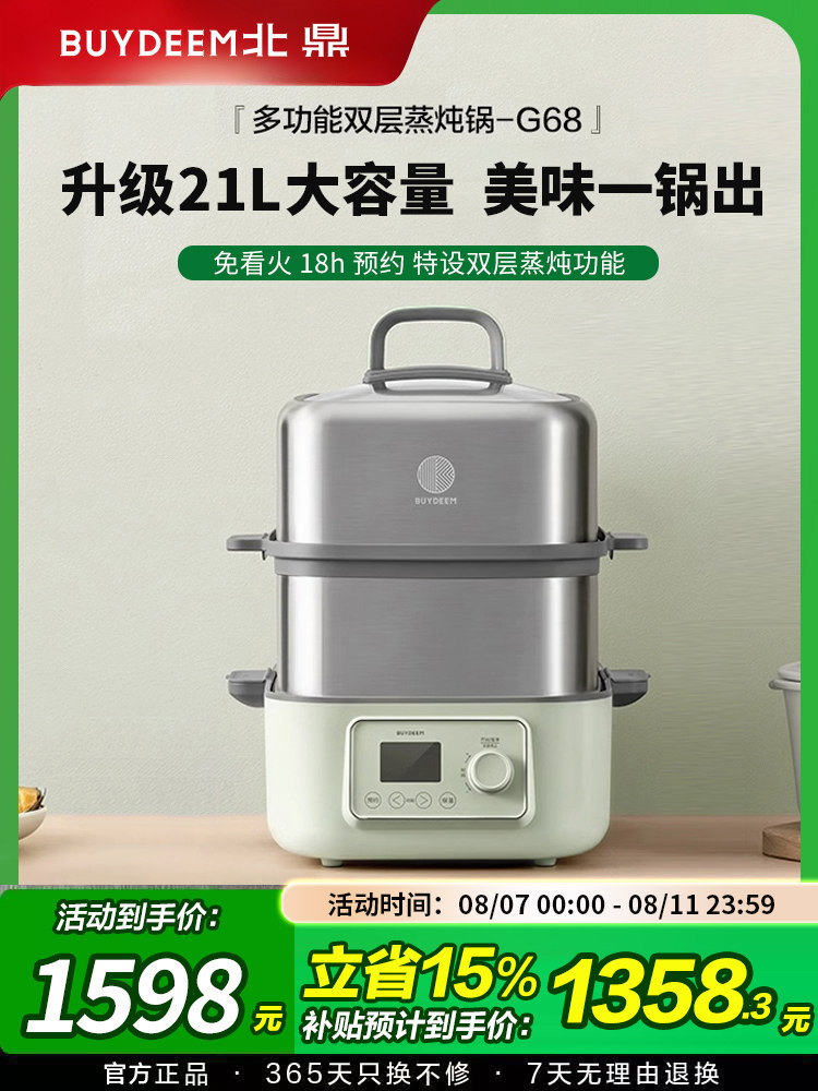北鼎不锈钢电蒸锅21L大容量多功能家用一体可预约电蒸锅礼物G68