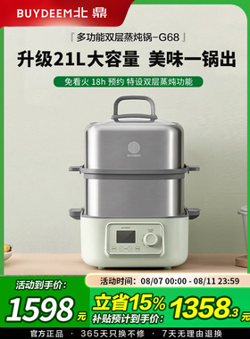 北鼎不锈钢电蒸锅21L大容量多功能家用一体可预约电蒸锅礼物G68