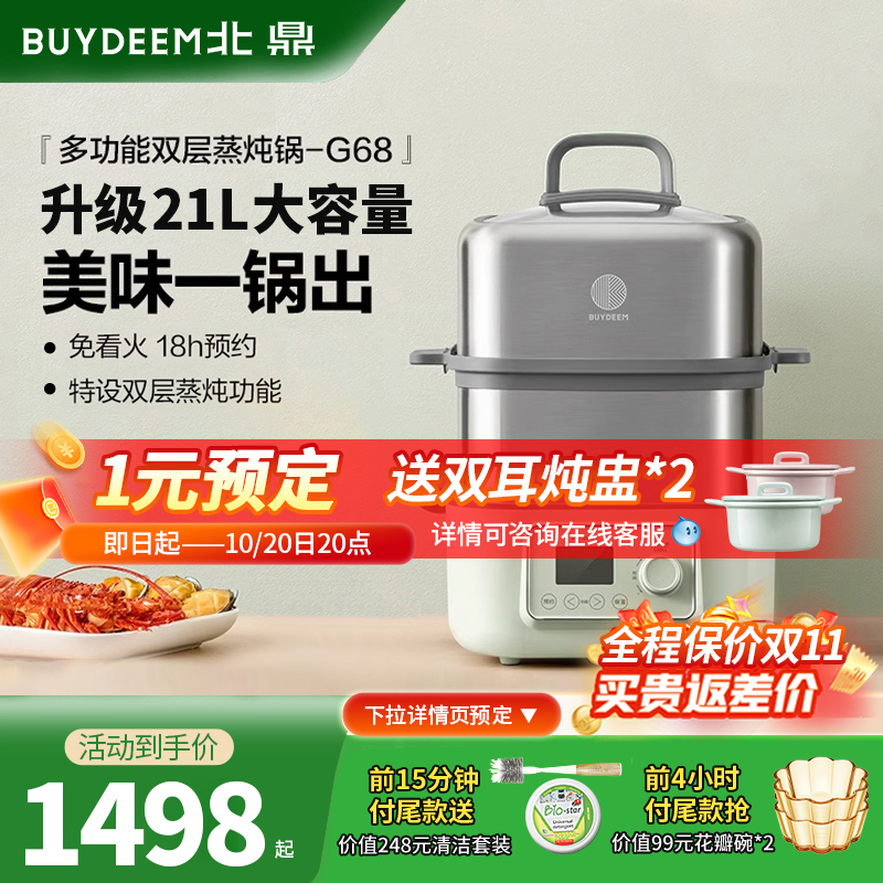 李佳琦推荐北鼎不锈钢蒸锅21L