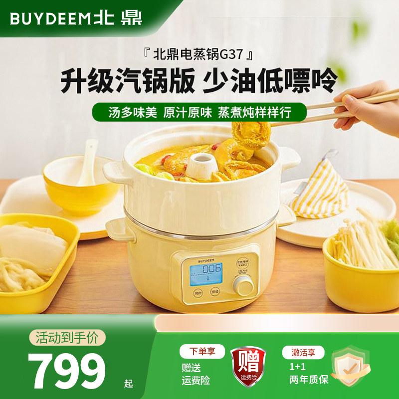 北鼎电蒸锅不锈钢蒸煮炖锅家用小容量汽锅多功能锅蒸煮一体锅G37