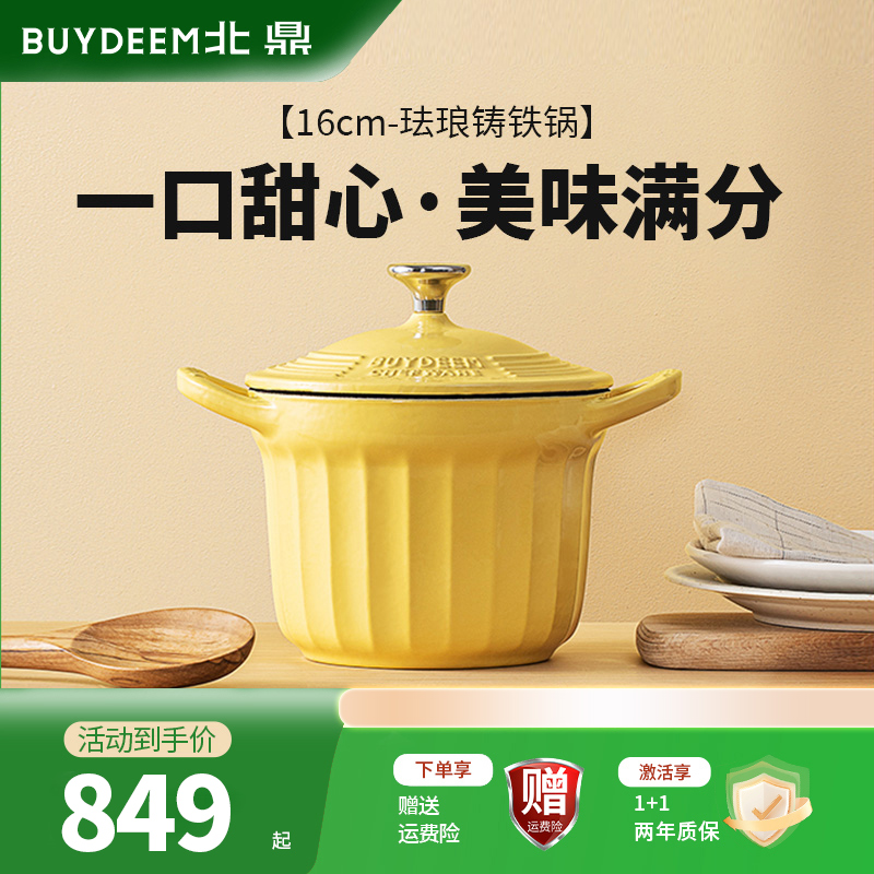 北鼎焖煮锅家用小容量1-3人铸铁珐琅锅多功能炖锅小圆锅煮粥砂锅