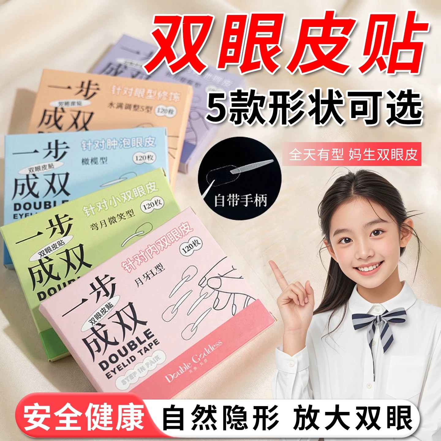 哑光隐形无痕橄榄型双眼皮贴