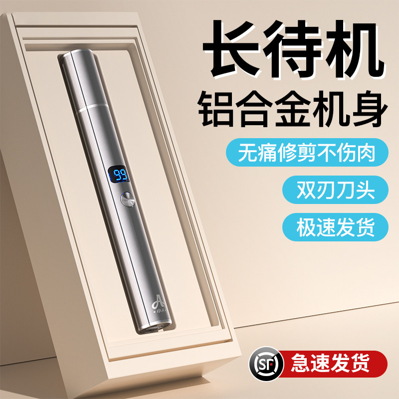 【合金机身】数显电动鼻毛修剪器图片