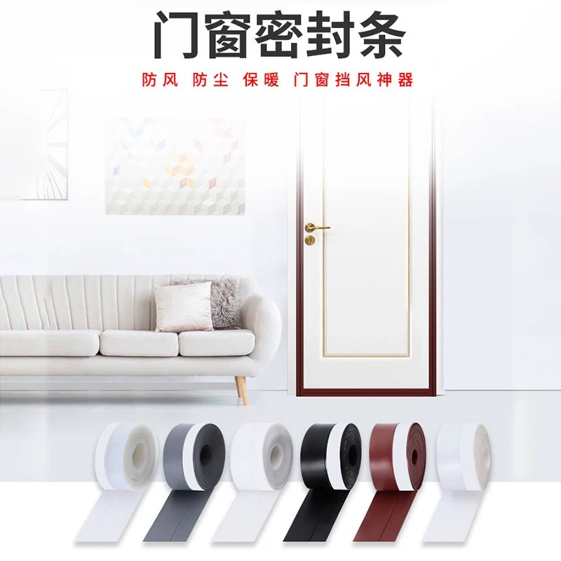 自粘密封条防风隔音门窗缝隙