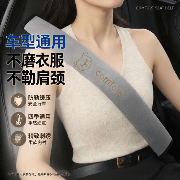 车载安全带护肩套防勒防磨四季