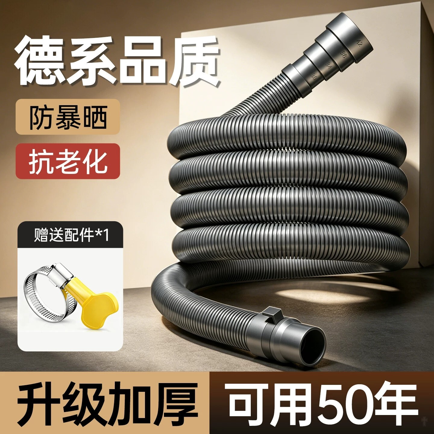 洗衣机通用加长排水软管