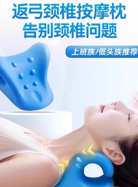 C型颈椎牵引矫正按摩枕