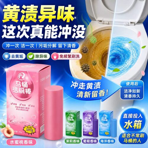 马桶蓝泡泡自动洁厕棒除臭除垢