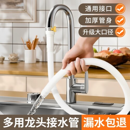 家用水龙头延长塑料软管