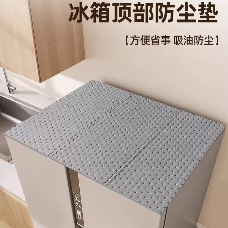 冰箱顶部防尘防油遮灰顶布