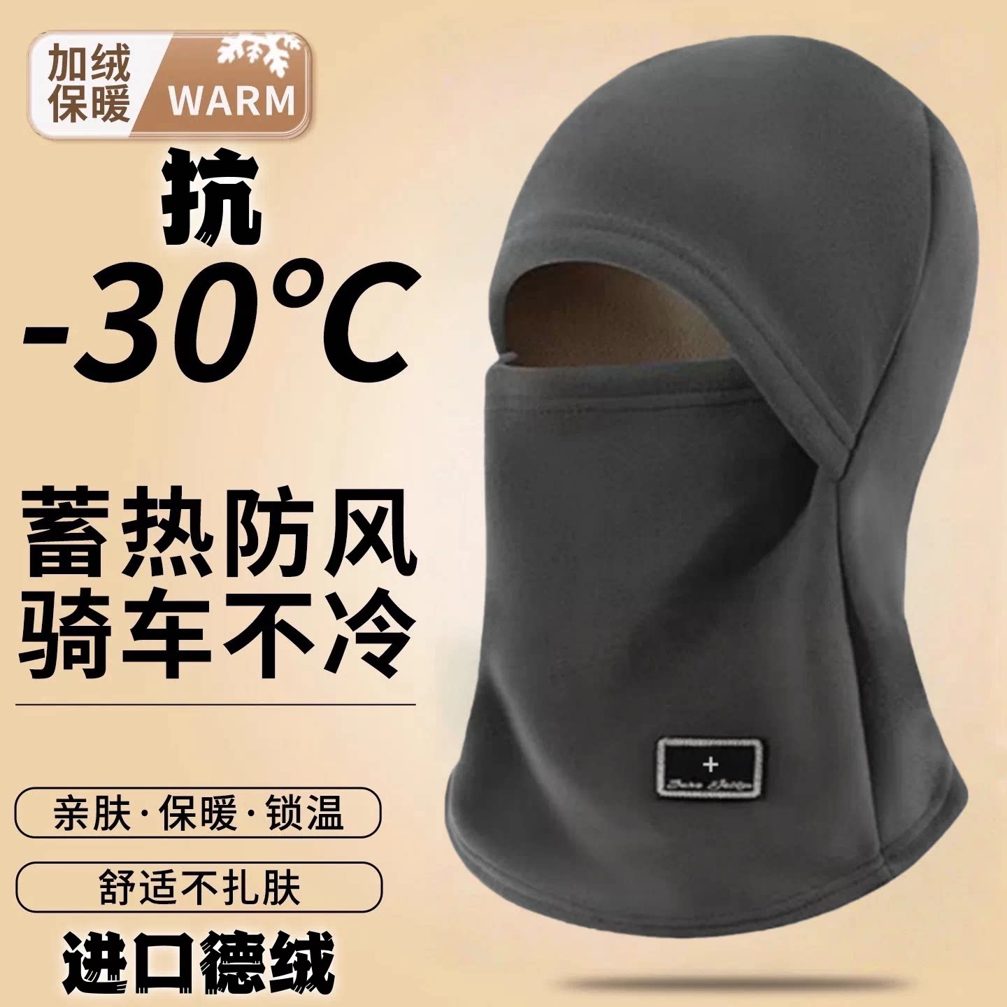 冬季骑行男女通用面罩围脖一体帽子摩托车保暖防寒头盔内胆套头帽