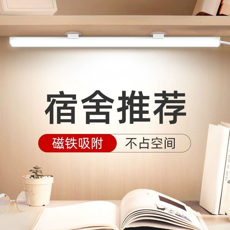 LED护眼灯长条磁吸调光防近视