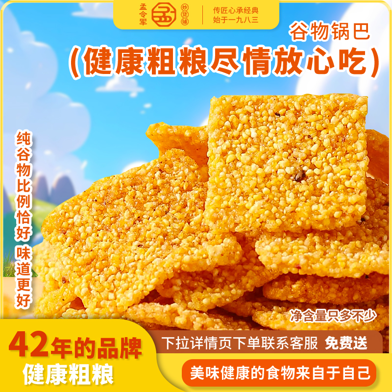 纯手工玉米锅巴谷物粗粮办公室解馋休闲零食