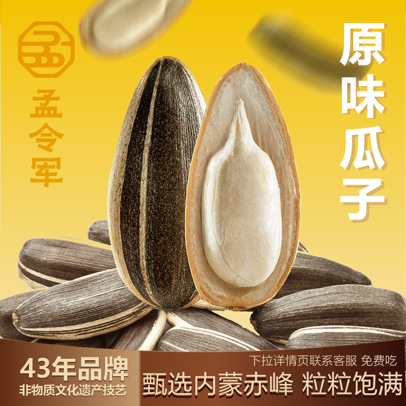 孟令军炒货新货原味瓜子炒熟葵花籽原味赤峰大颗粒官方旗舰店袋装