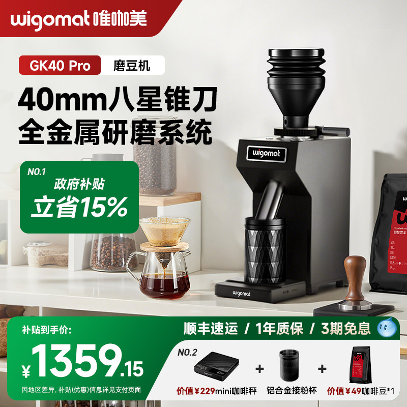 德国wigomat唯咖美咖啡电动磨豆机小型商用研磨机家用意式GK40Pro