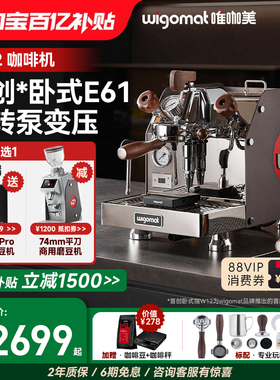 德国wigomat唯咖美W12意式半自动咖啡机小型家用商用研磨换新补贴