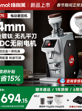 wigomat唯咖美GW75咖啡电动磨豆机手冲意式高精度小型家商用研磨