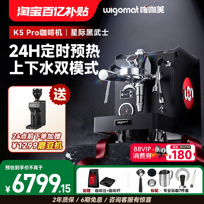 wigomat唯咖美K5Pro意式半自动