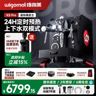 wigomat唯咖美K5 家用小型商用预热换新补贴 Pro半自动咖啡机意式