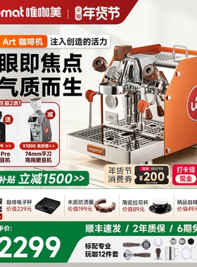 德国wigomat唯咖美咖啡机家用小型W12 Art半自动E61轻商用旋转泵