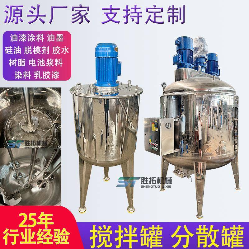 不锈钢电加热搅拌罐白乳胶热熔胶调配罐油漆油墨涂料高速分散罐