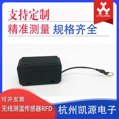 无线测温传感器RFD-01型温升产品电子