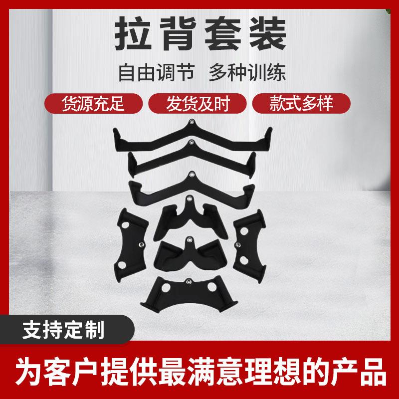 龙门架拉背把手健身房把手五件套八件套装高位下拉杆浸塑拉背把手