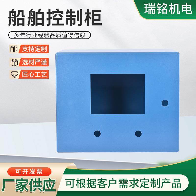 船舶控制柜船用电气配电柜不锈钢机箱钣金控制柜加工,电子/电工,配电控制柜/控制箱,淘宝优惠券,粉丝福利购,淘宝优惠卷