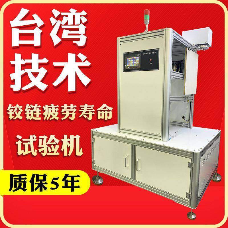 柜门合页门多功能铰链疲劳寿命试验机柜门铰链疲劳测试机