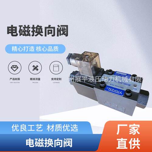 供应电磁换向阀系列系列电磁换向阀直销零泄漏大流量液压电磁阀
