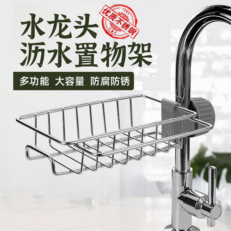 厨房水龙头置物架洗碗洗菜池水槽架沥水篮海绵刷百洁布抹布收纳架,厨房/烹饪用具,抹布架/厨房清洁收纳架,淘宝优惠券,粉丝福利购,淘宝优惠卷