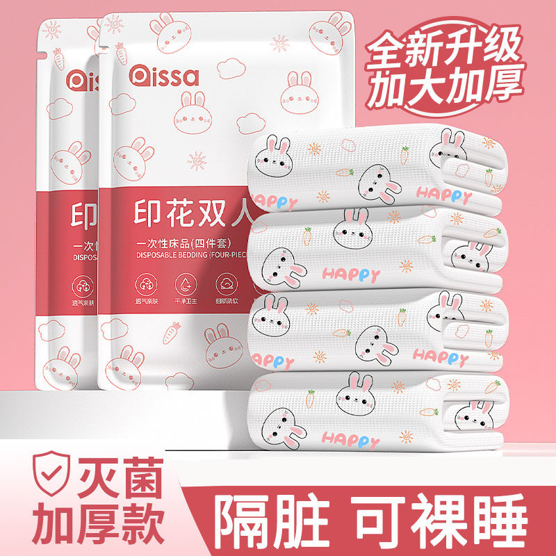 一次性床单被罩枕套四件套加厚酒店旅游双人旅行床上用品隔脏,床上用品,其它,淘宝优惠券,粉丝福利购,淘宝优惠卷