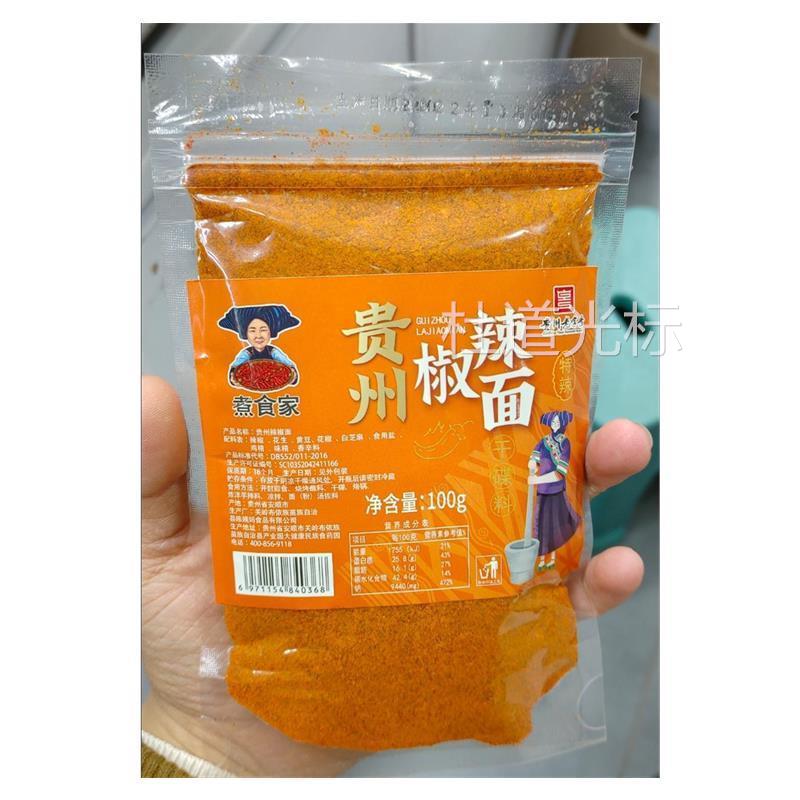 煮食家贵州辣椒面五香辣椒面蘸料烧烤辣椒粉六翠婆宏凉拌干辣椒酱