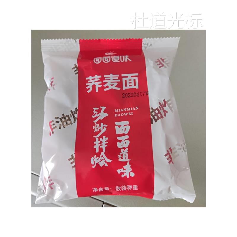 面面道味荞麦面方便面条非油炸免煮代餐速食粗粮 整箱包邮