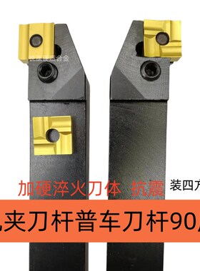 机夹刀杆普车刀杆90度20方25方30方40方装方四方刀片开粗专用