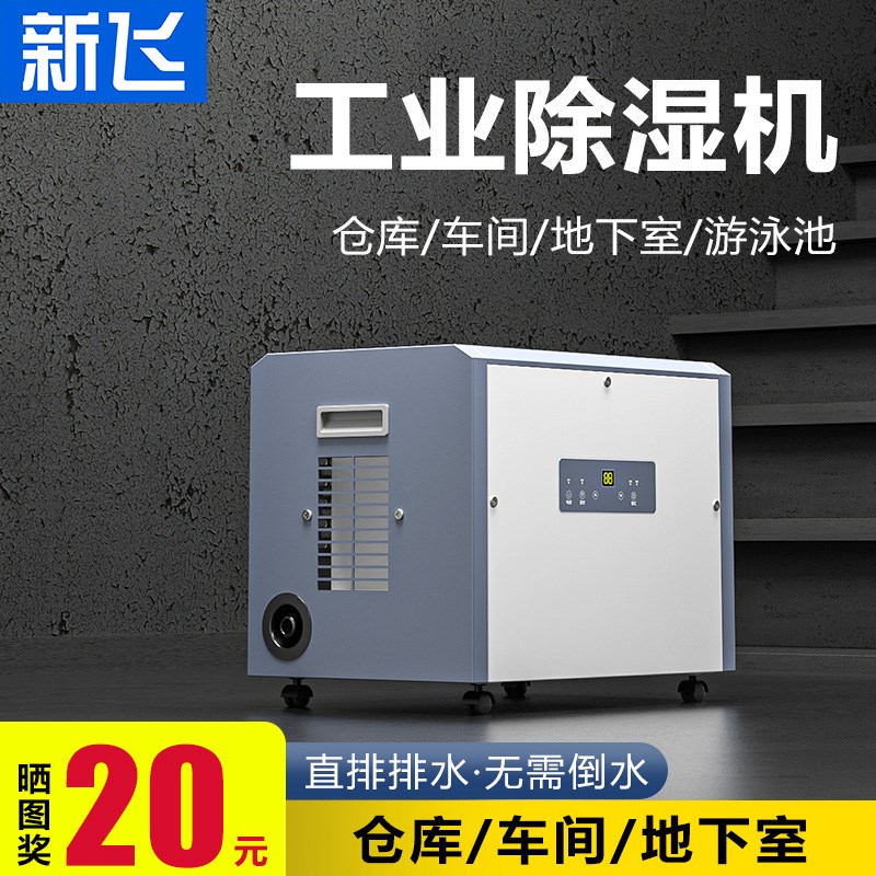 新飞吊顶除湿机壁挂式工业中央抽湿机管道除湿器吸顶式别墅酒店