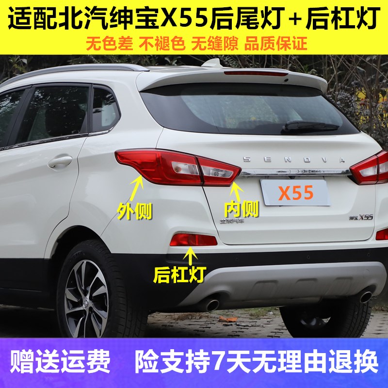 适用于北汽绅宝X55后尾灯总成后刹车倒车灯X55左右后杠灯后雾灯罩