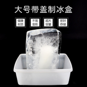 保鲜盒密封盒6.5L 硬冰盒 大冰块模具盒制冰盒 酒吧专用冻冰盒